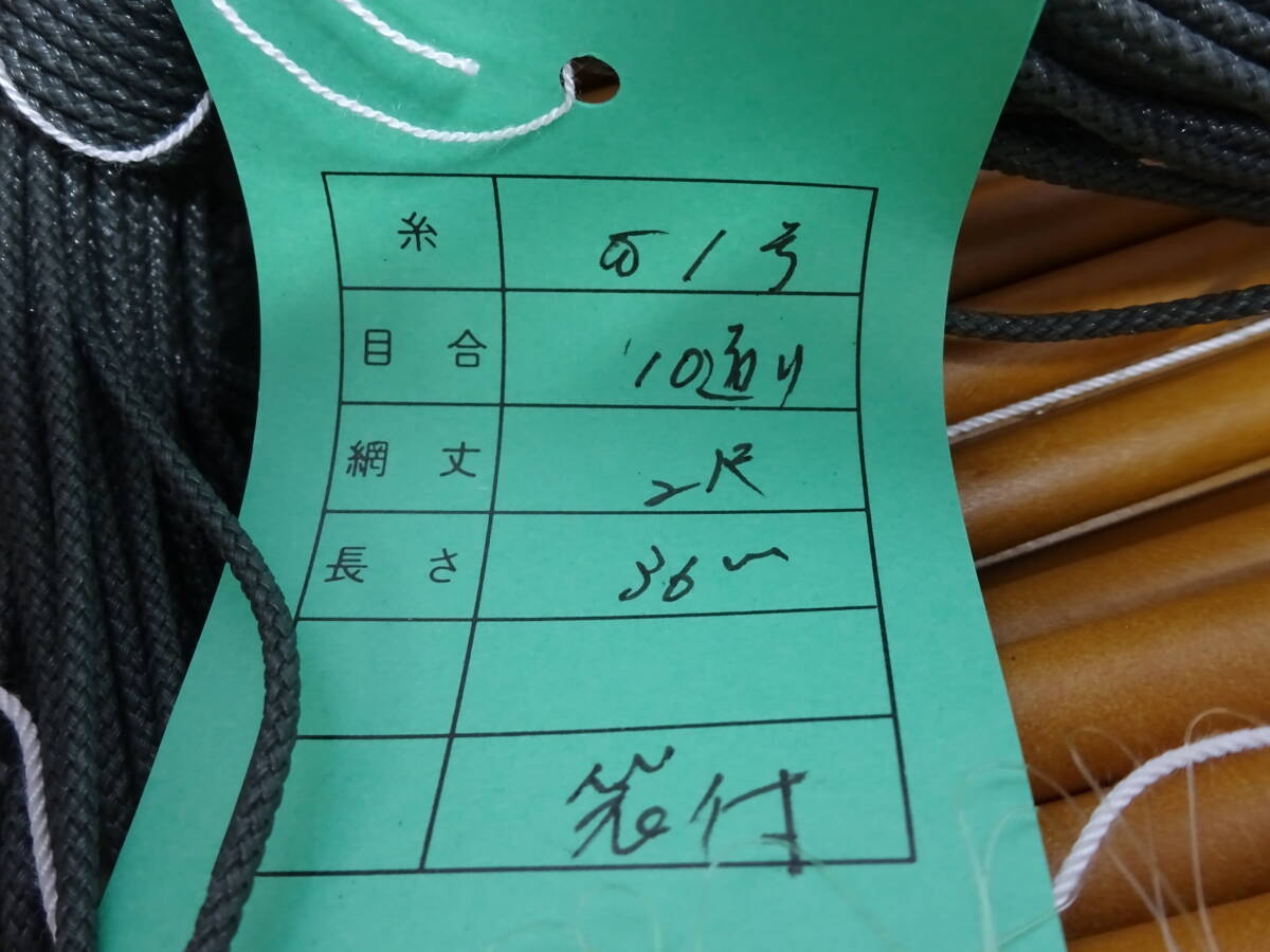 未使用 保管品 刺網 1把入 2箱 ② ダブル結節 クサリ袋付 GG W1号 10通り 2尺 36ｍ 漁網 漁具_画像3