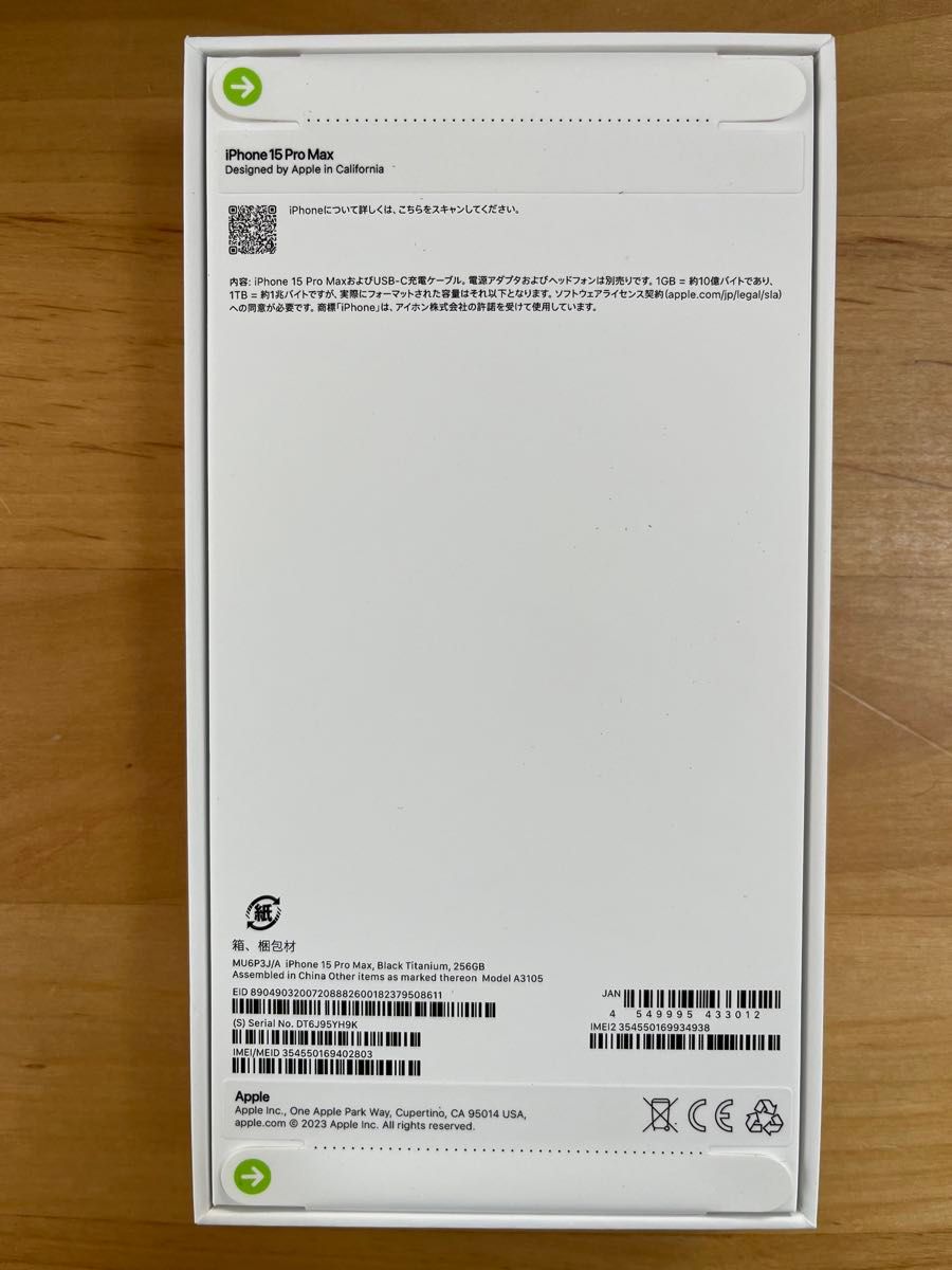 iPhone 15 Pro Max 256GB ブラックチタニウム SIMフリー