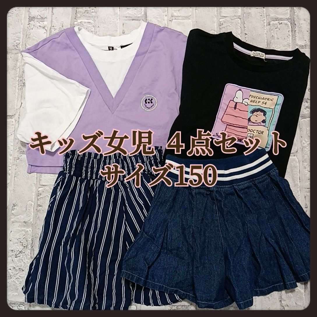 キッズ女児　夏物　４点セット　まとめ売り　サイズ150　Tシャツ　キュロット