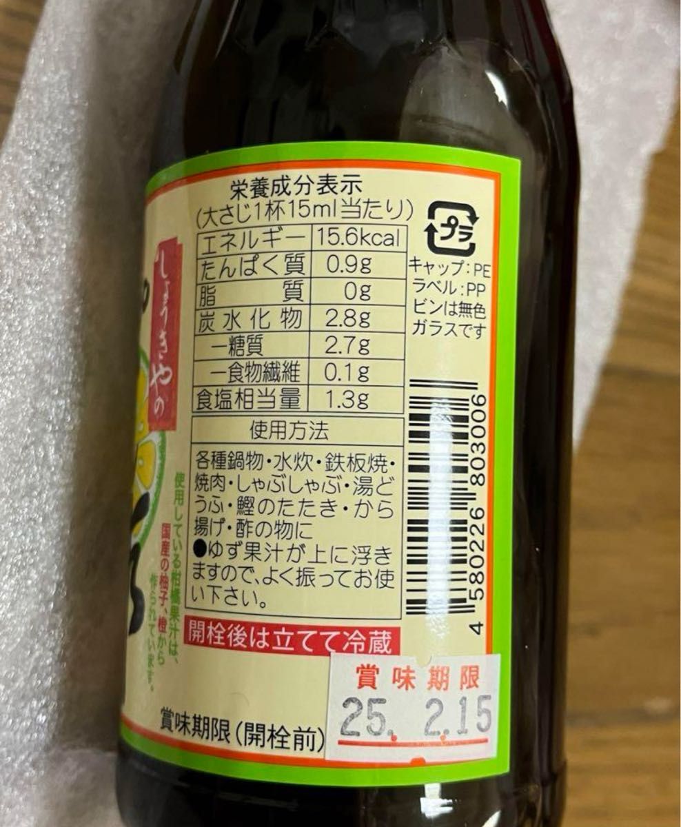 新品未開封　しょうきや　ポン酢　２本