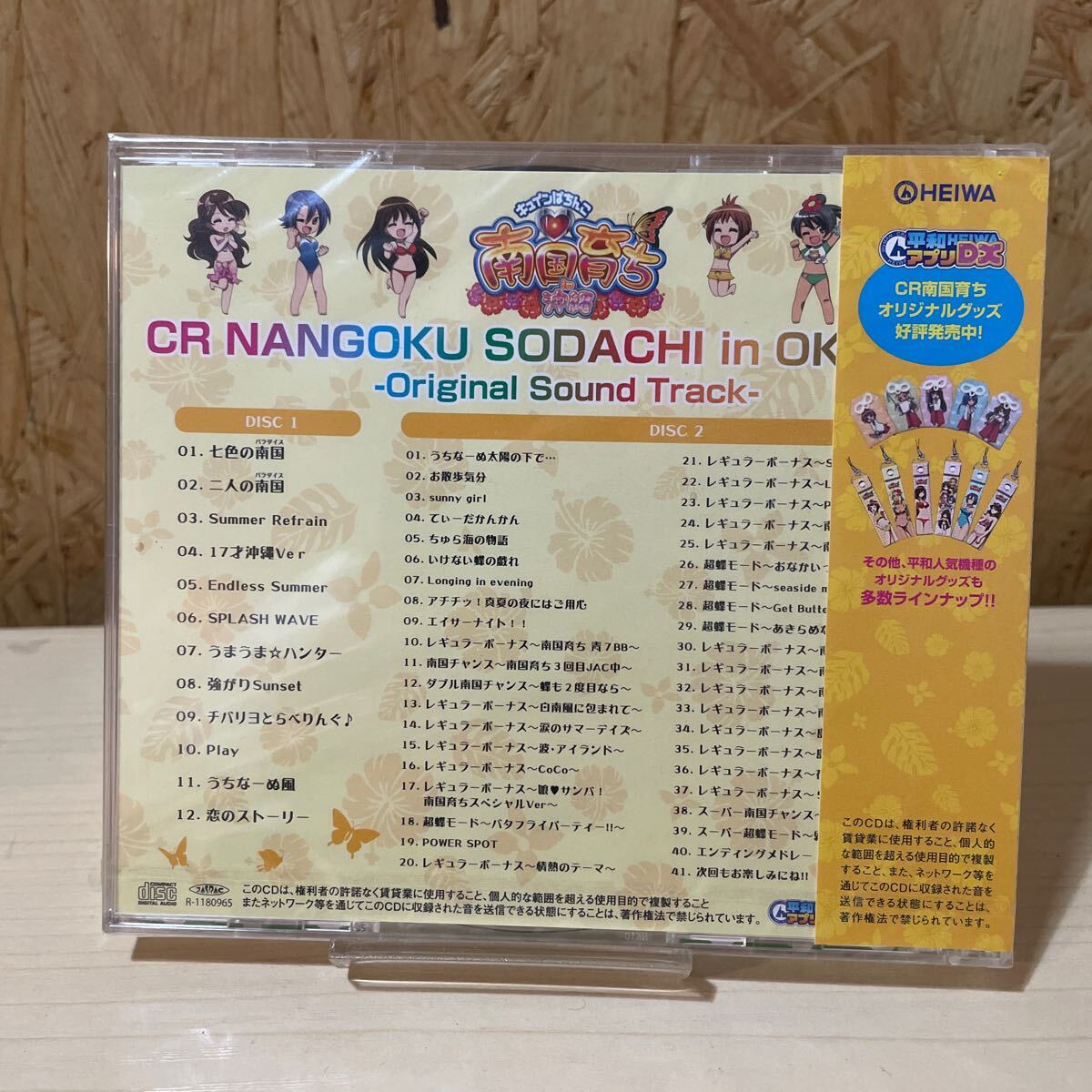 CR Nankoku ..in Okinawa original soundtrack CD unopened 