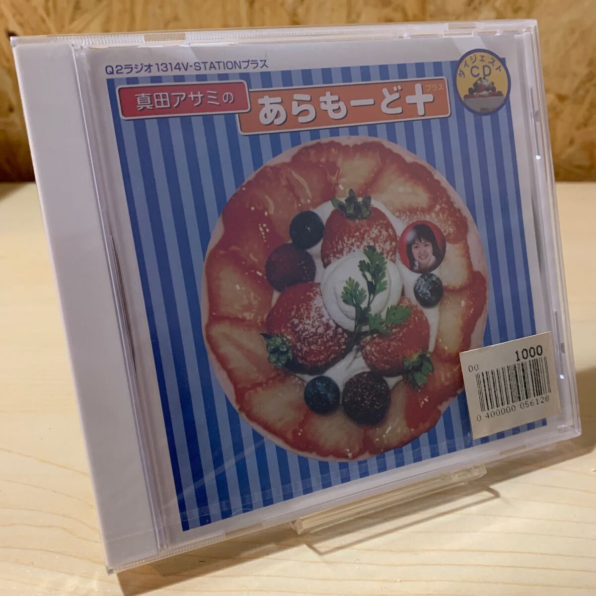 真田アサミのあらもーどプラス　ダイジェストCD 未開封_画像1