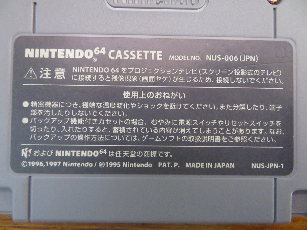 KME13950★N64 ソフトのみ マリオパーティ2 MARIO PARTY2 起動確認済み クリーニング済み ニンテンドー64_画像8