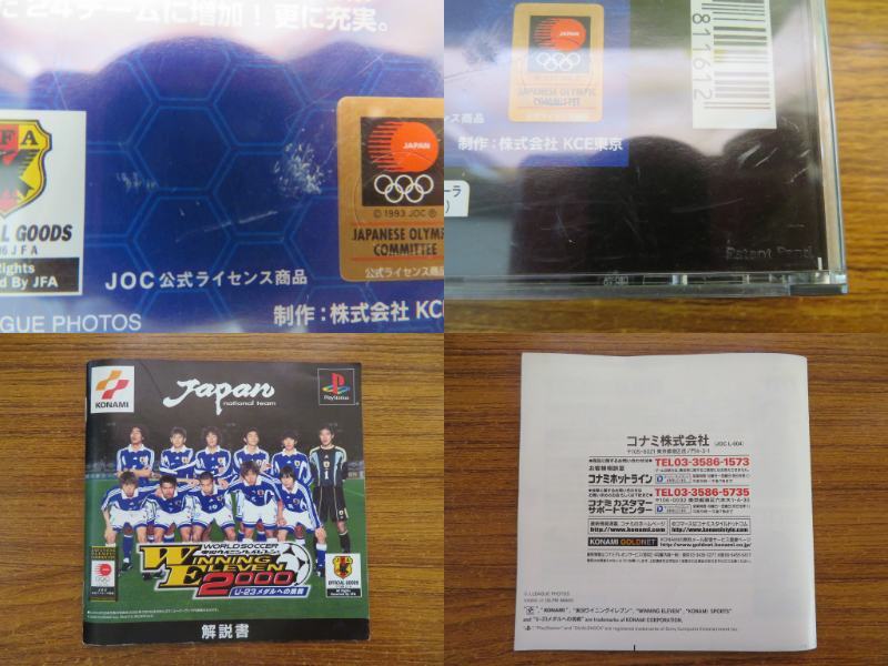 KM7100*PS world soccer real . Winning Eleven 2000 U-23 medal to challenge case instructions attaching start-up verification settled grinding * cleaning settled PlayStation 