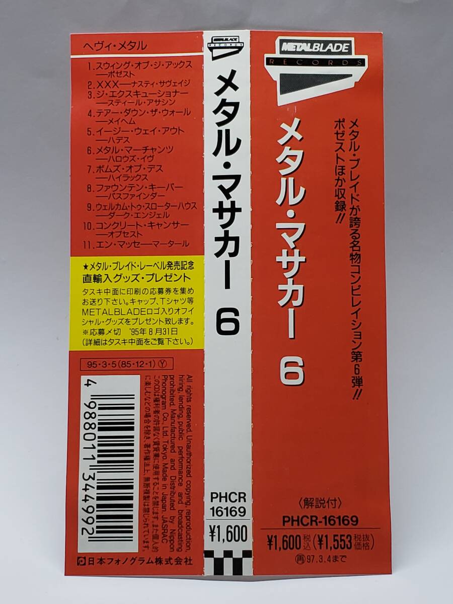 METAL MASSACRE 6／メタル・マサカー 6／国内旧規格盤CD／帯付／1985年発表／廃盤／POSSESSED／DARK ANGEL／THE OBSESSED／NASTY SAVAGE他_画像3