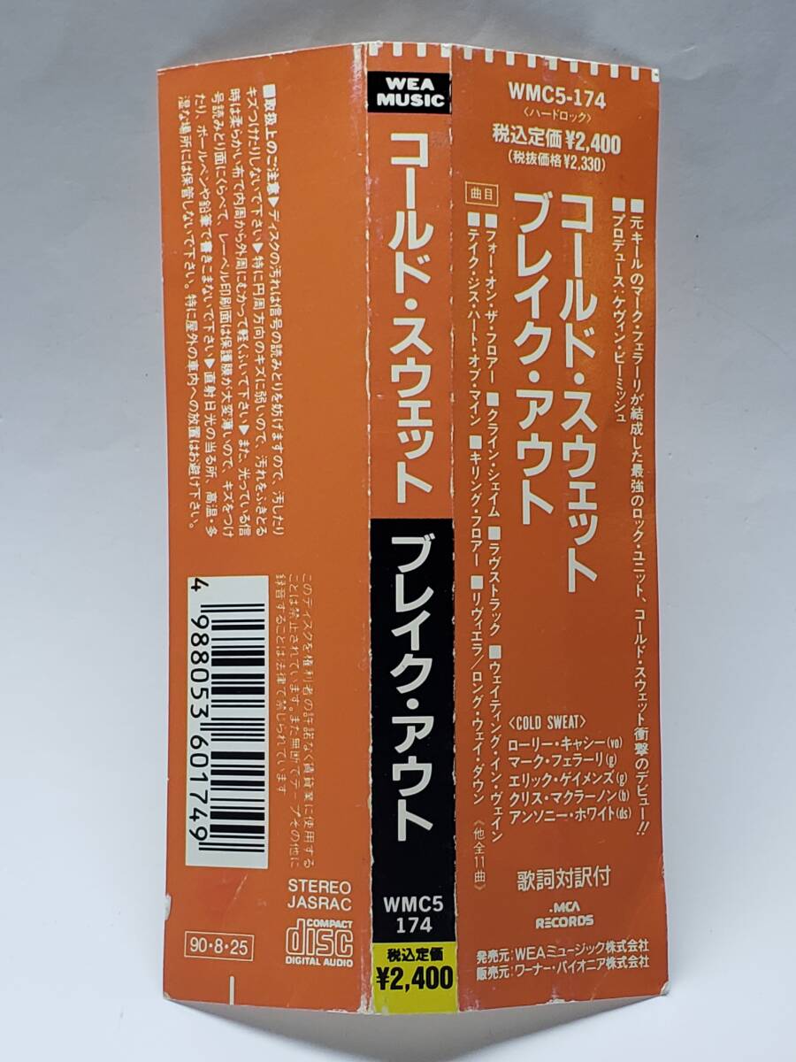 COLD SWEAT／BREAK OUT／コールド・スウェット／ブレイク・アウト／国内盤（1stプレス）CD／帯付／1990年発表／1stアルバム／KEEL_画像3