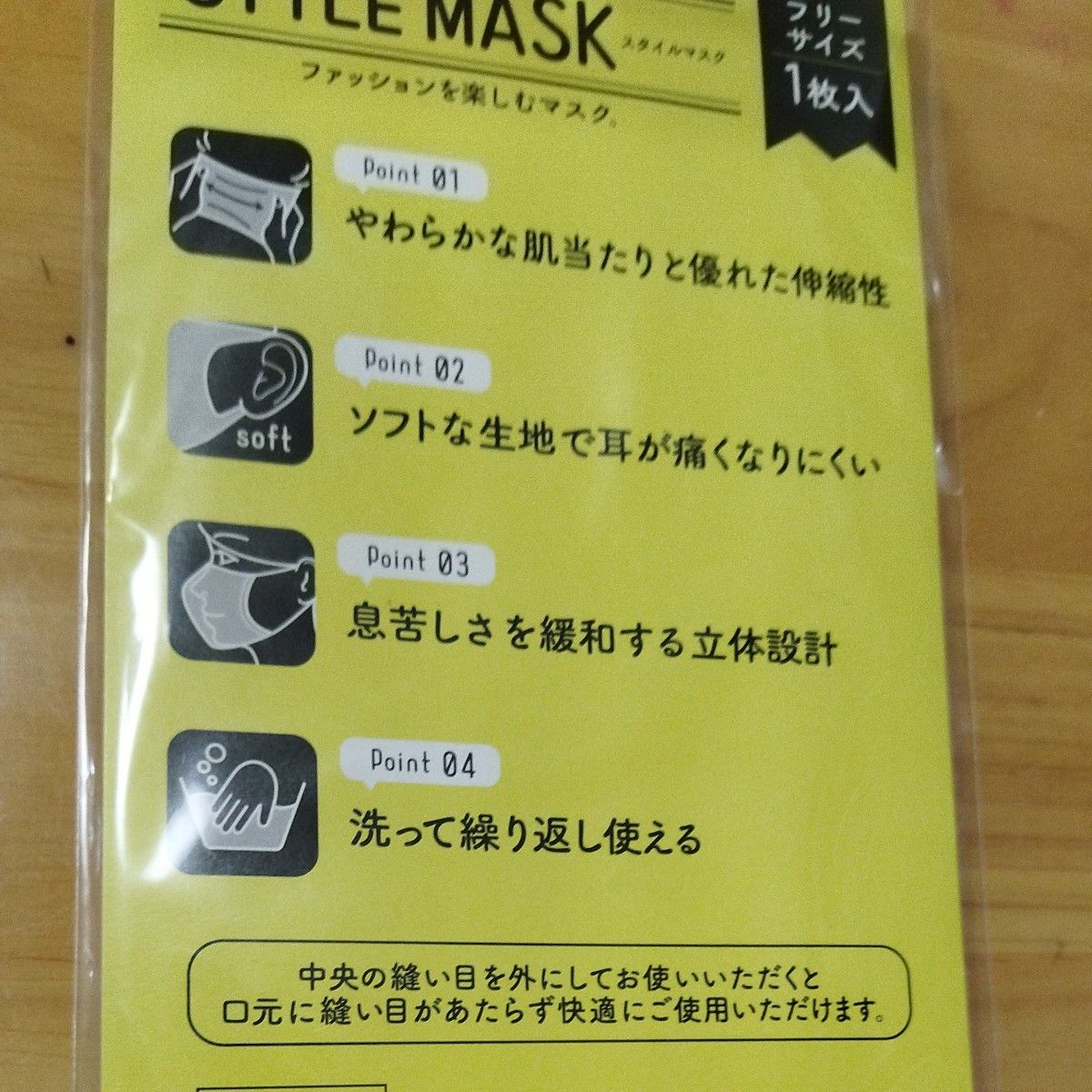 ファッションマスク