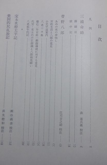 岩波書店　ヤ０４全哲函大　日本思想大系　民衆運動の思想　庄司吉之助・林基・安丸良夫　_画像3