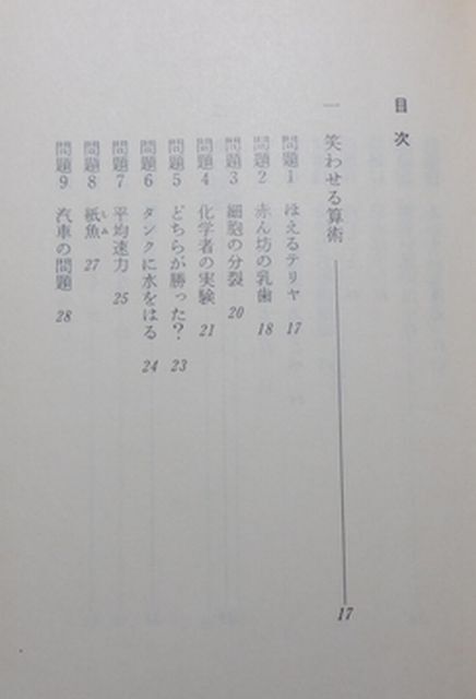 河出書房新社　ヤ０５パ河出文庫　推理パズル　藤村幸三郎　_画像3