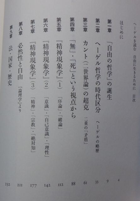 左右社　全０４哲小帯放送大学叢書　ヘーゲルを読む-自由に生きるために　髙山守　_画像2