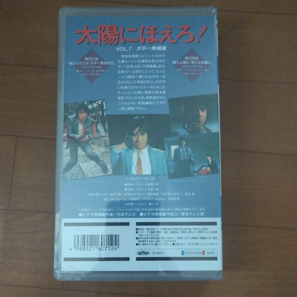 VHS太陽にほえろ! 殉職4巻セット ゴリさん、ロッキー、ラガー、ボギー、山さんの画像8