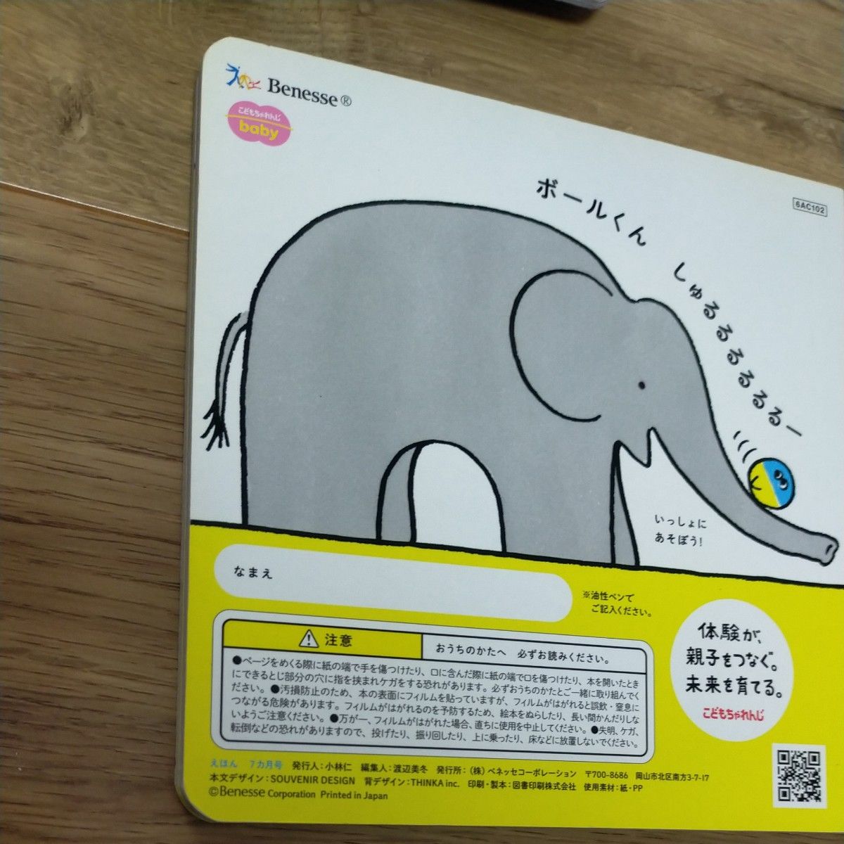 ベネッセ こどもちゃれんじベビー 絵本セット おまけ本付き しかけえほんシリーズ