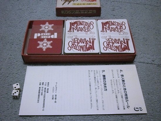 [翔企画][カードゲーム/九月姫] モンスターメーカー (1988年製)_画像6