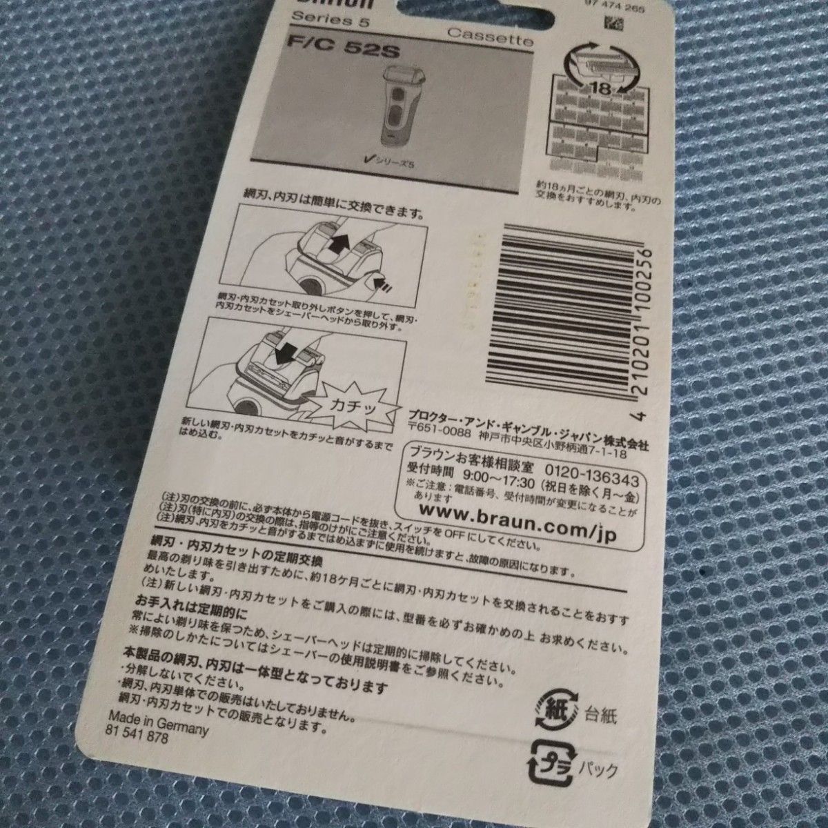 網刃・内刃一体型カセットタイプ シリーズ5用 F/C 52S （シルバー）