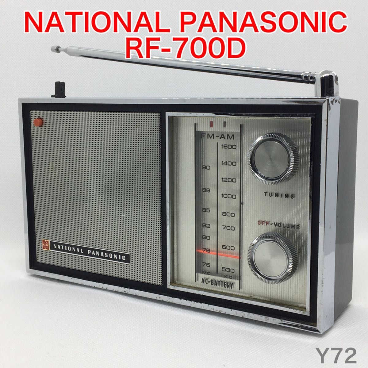 National Panasonic⭐️RF-723⭐️FM-AM⭐️昭和ラジオ National Panasonic⭐️RF-723⭐️FM-AM⭐️昭和ラジオ