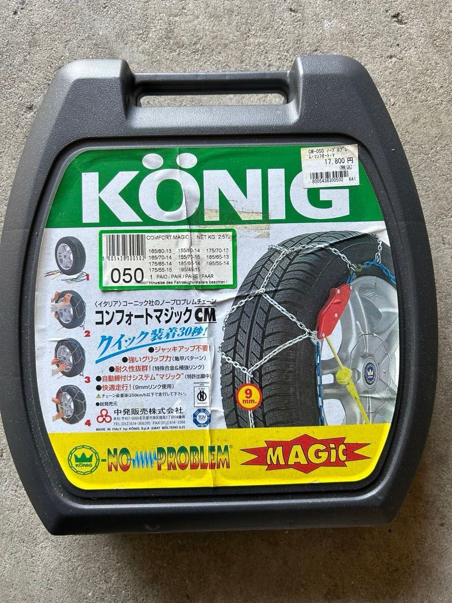 YOKOHAMA スタッドレスタイヤ 155/65R14 ４本セットチェーン付き