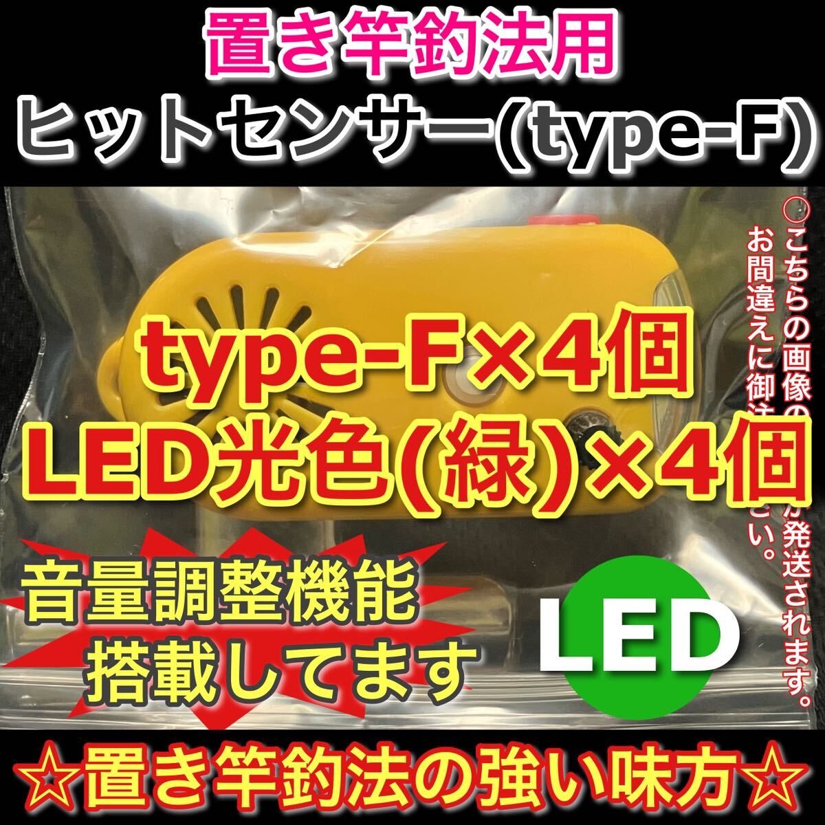 ヒットセンサーF×4個(LED=緑×4)_画像1