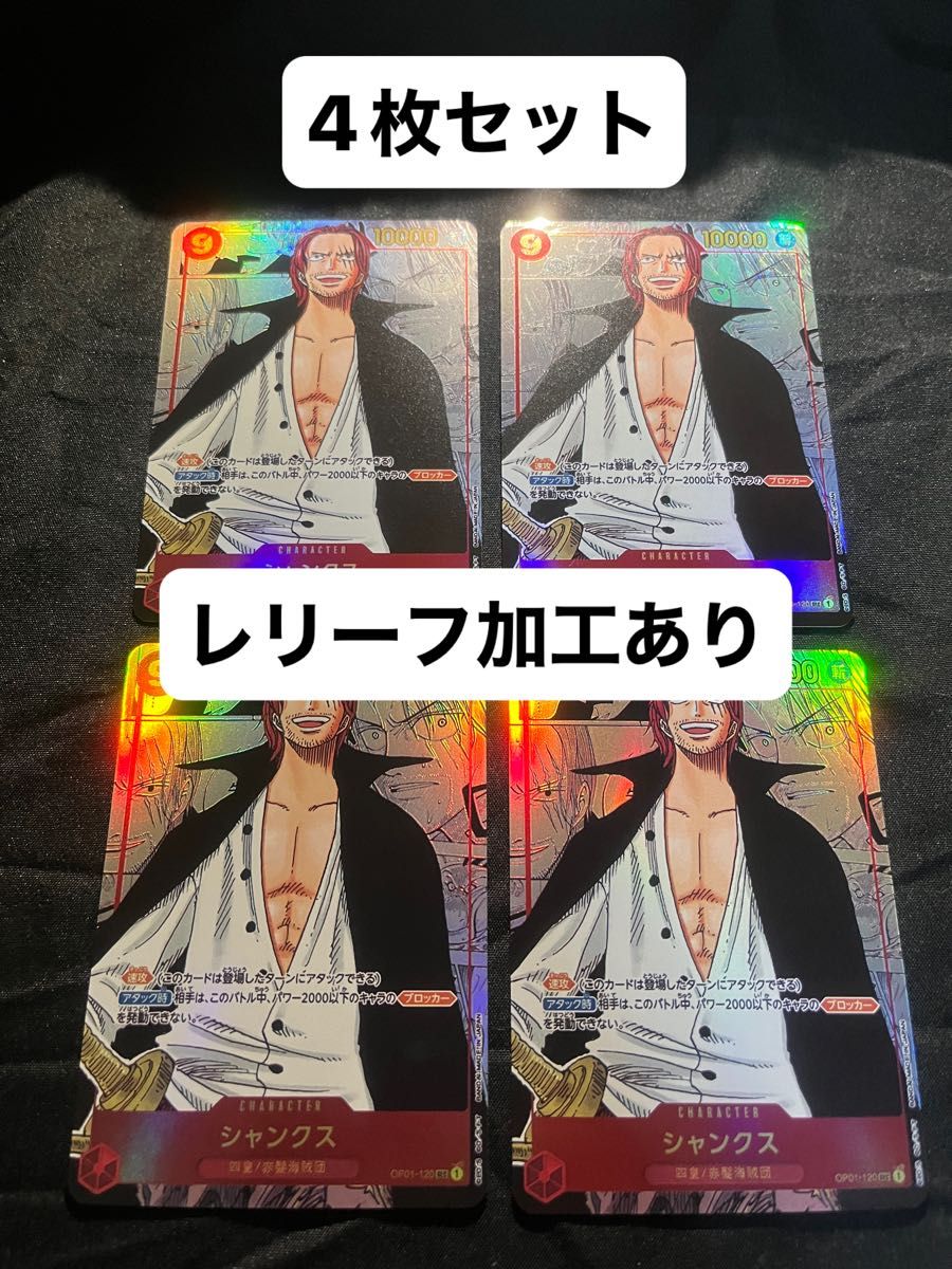 展示用 ワンピースカード シャンクス 4枚|Yahoo!フリマ(旧 展示用 ワンピースカード シャンクス 4枚|Yahoo!フリマ(旧