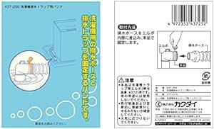 カクダイ(KAKUDAI) 洗濯機用 排水トラップ用バンド 排水ホースとエルボをしっかり接続 437-25_画像6