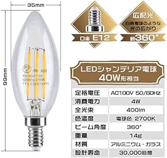 Tengyuan シャンデリア電球 40W形相当 LED電球 40W E12口金 フィラメント 4W E12 5個入り 蝋燭型 L_画像3