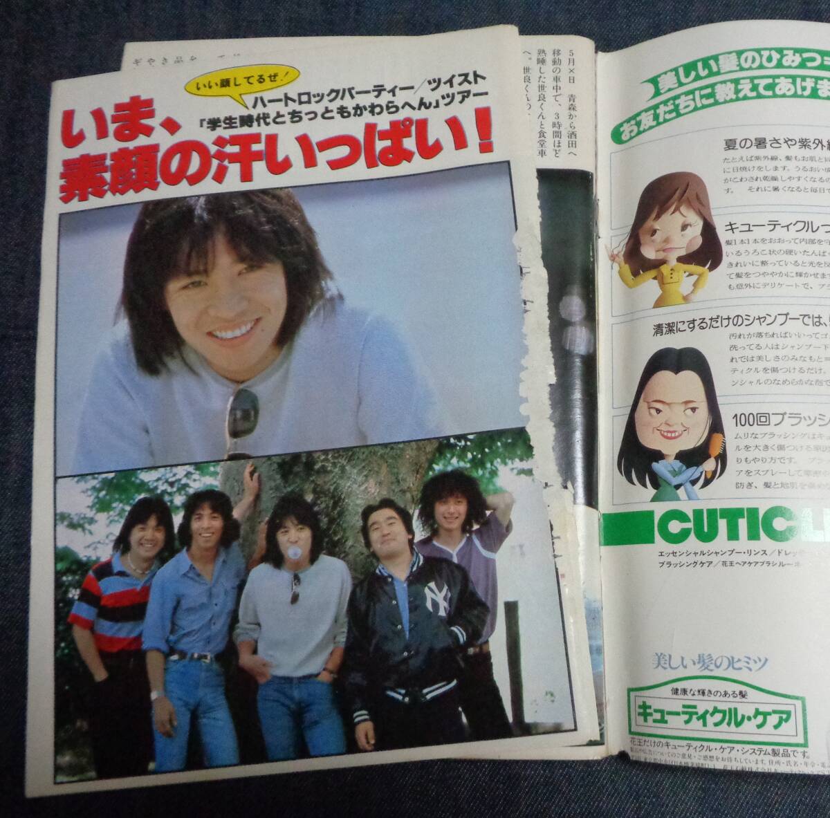 ★セブンティーン/プチセブン　15冊セット　1980年　※難ありセット(落丁・切り取り・ページはずれ)　_画像5