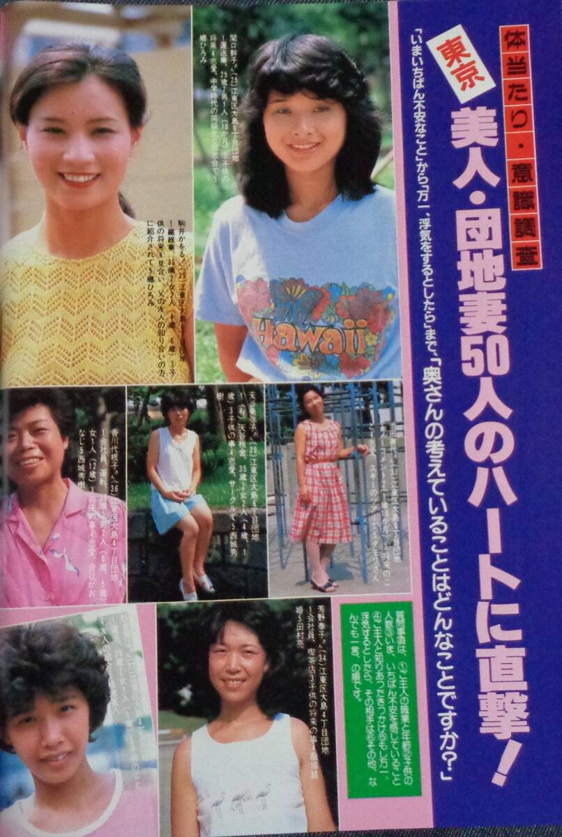 Yahoo!オークション - 週刊ポスト 通巻770号 1984年10月5日 表紙 Yahoo!オークション - 週刊ポスト 通巻770号 1984年10月5日 表紙