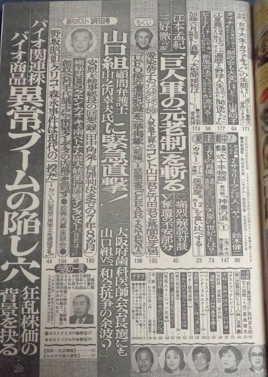 週刊ポスト 通巻790号 1985年3月1日号 逆立ち女子大生 6P /岩下 週刊ポスト 通巻790号 1985年3月1日号 逆立ち女子大生 6P /岩下
