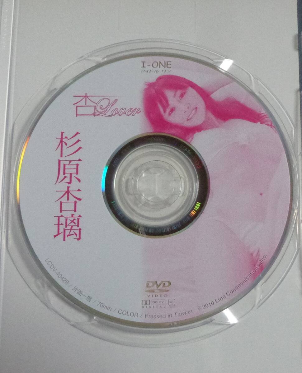 ★送料無料　杉原杏璃　杏Lover　LCDV-40428　アイドルワン　DVD　_画像2