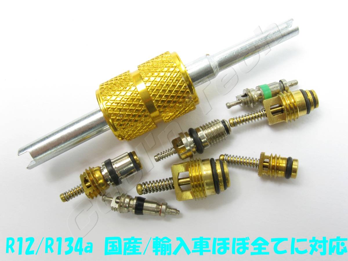 R134a HFC134a カーエアコン バルブコア 虫ゴム 2ヶセット_参考 輸入車用などAC用バルブコア各種