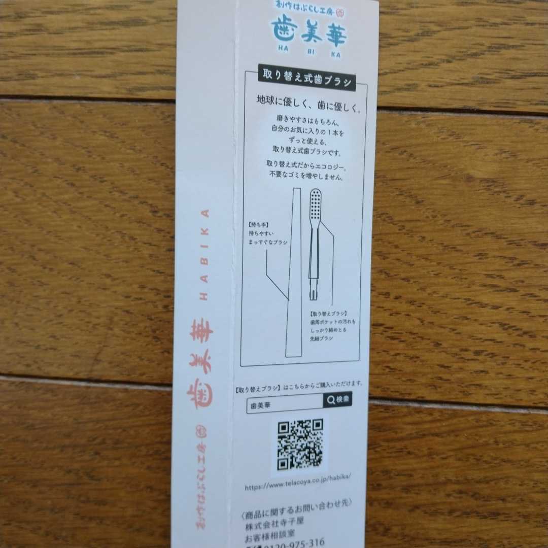 取り替え式歯ブラシ●匠の技　きれいにみがける●3,465円分●送料230円_画像6