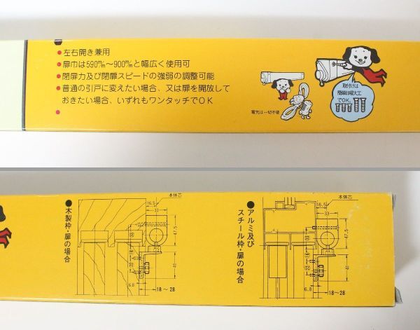 ○【未使用】ニュースター 引戸クローザ Ⅲ型 引戸用自閉装置 シルバー ○③MOF08536 NEW STAR 日本ドアーチエック製造株式会社の画像4