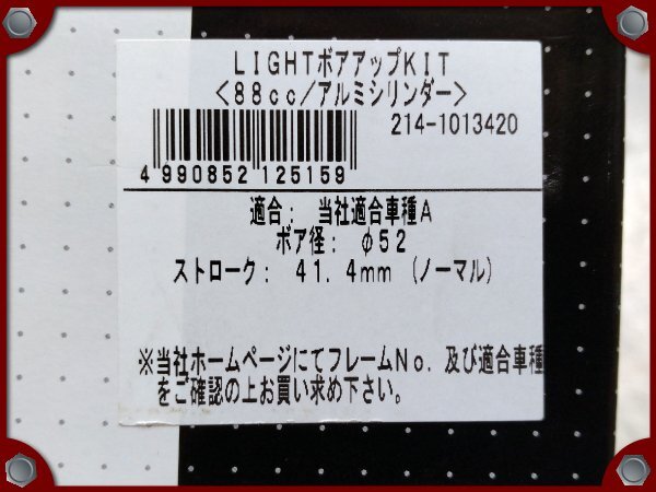 * unused goods * Monkey / Gorilla Chaly Dux CD50 Super Cub 50 for Kitaco 88cc LIGHT bore up KIT*[M] packing *55128