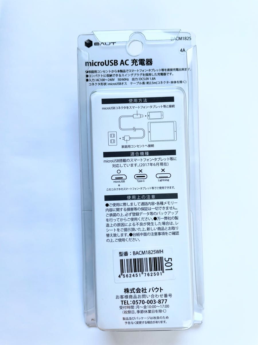 microUSB タイプB用AC充電器  1.8A   匿名配送