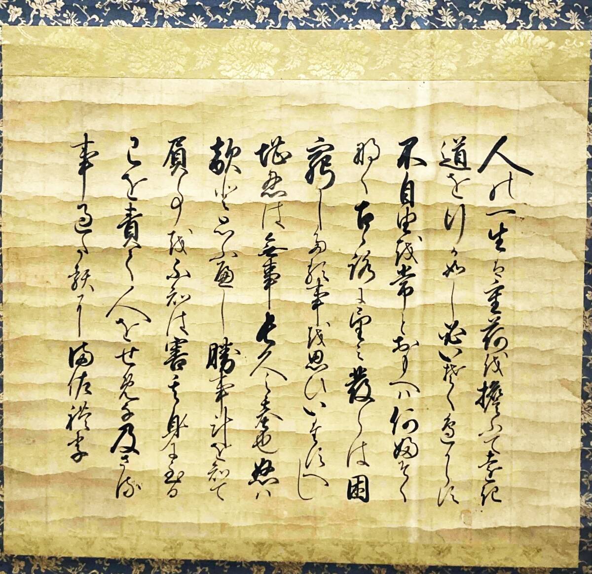 【模写】 古美術 掛軸 徳川家康 遺訓 書 「人の一生は～」_画像2