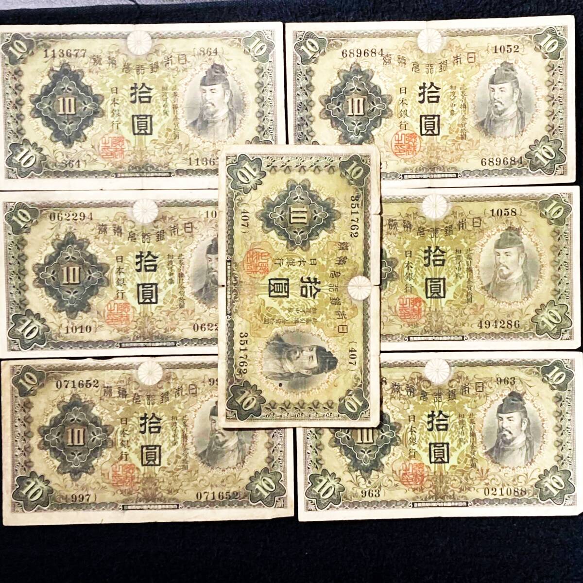旧紙幣 10円札 拾圓札 日本銀行券 おまとめ_画像1