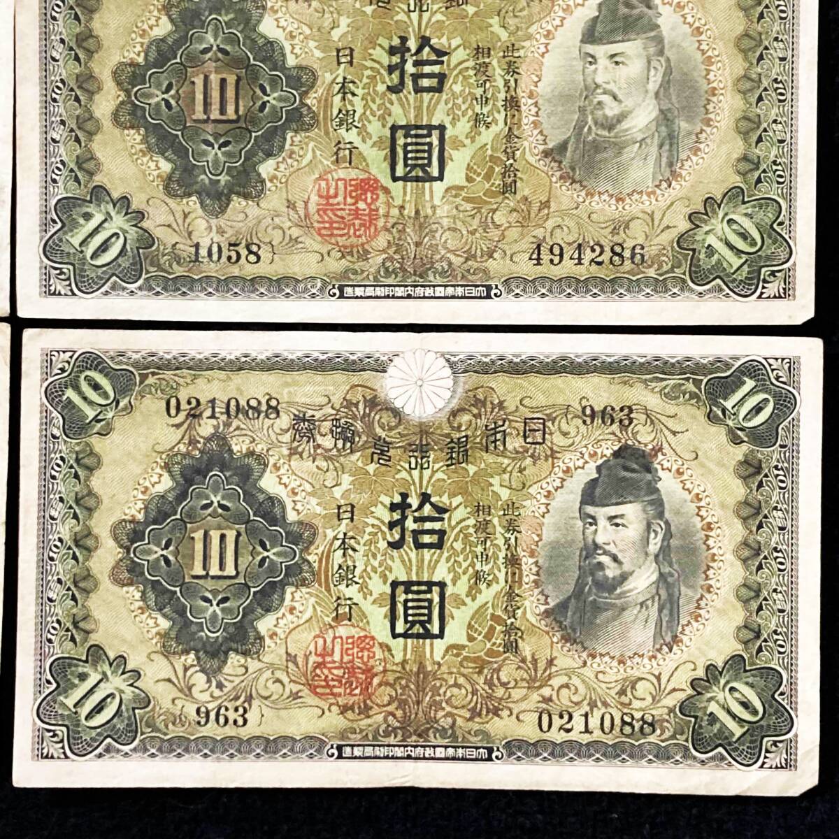 旧紙幣 10円札 拾圓札 日本銀行券 おまとめ_画像7