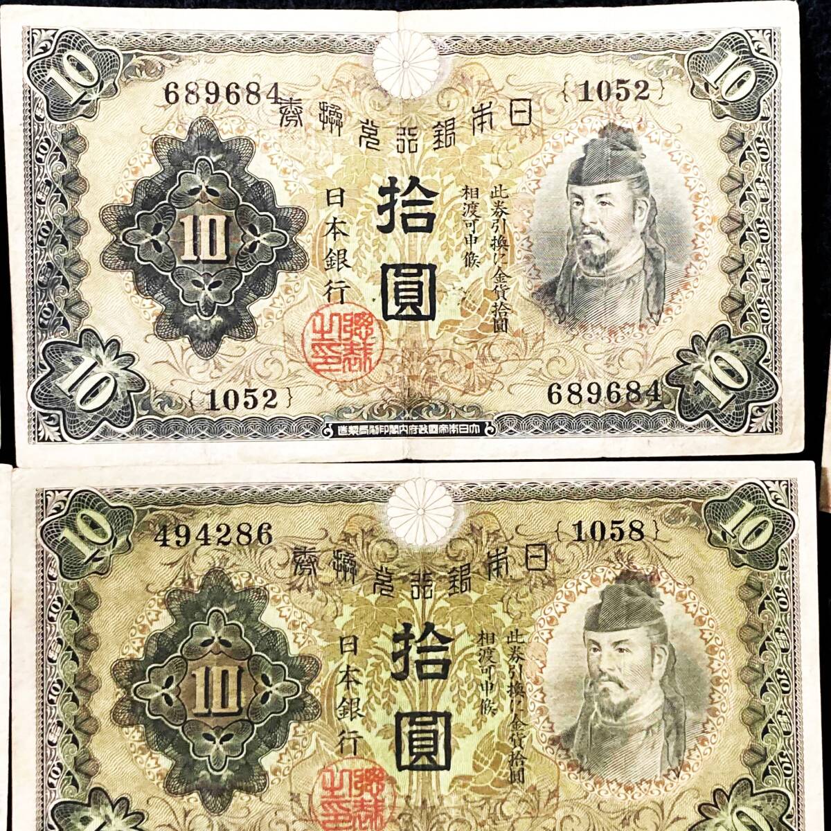 旧紙幣 10円札 拾圓札 日本銀行券 おまとめ_画像5