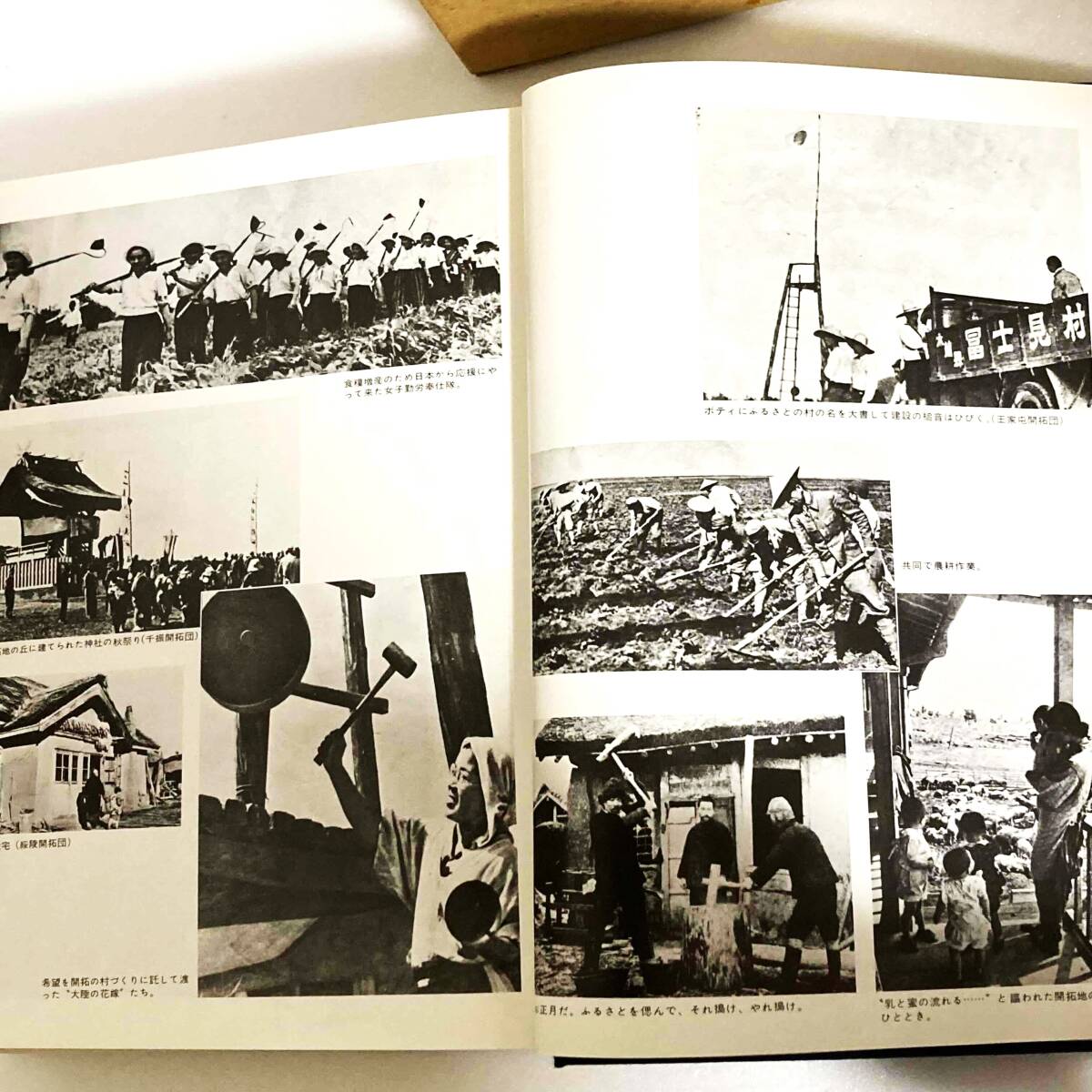 満州開拓史　満州開拓史刊行会　昭和55年_画像3