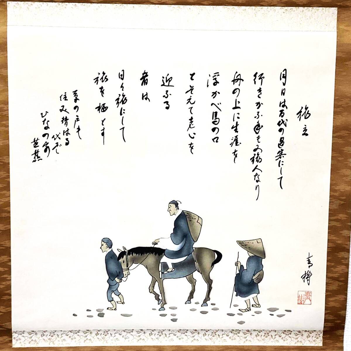 【模写】 掛軸 青樹 旅立 松尾芭蕉 句 掛け軸 馬 人物画 僧侶_画像1