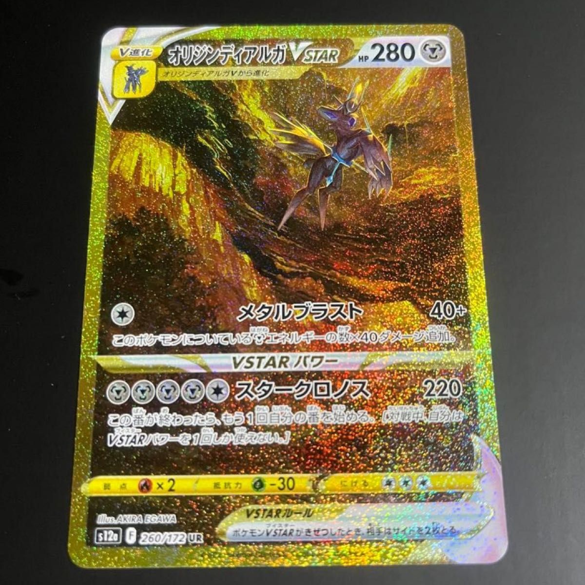 オリジンディアルガVSTAR UR VSTARユニバース ポケモンカード オリジンディアルガVSTAR UR VSTARユニバース ポケモンカード