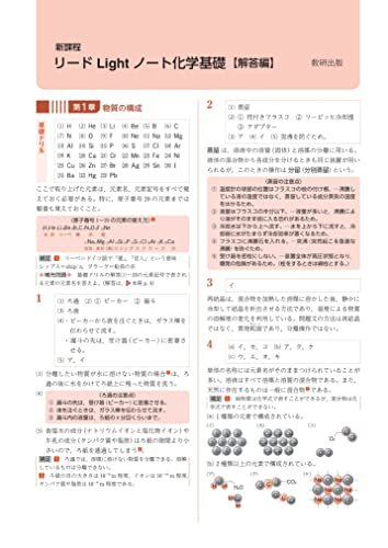 新課程 リードLightノート化学基礎_画像6