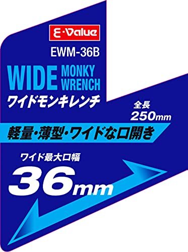 E-Value ワイドモンキレンチ 全長250mm 最大口幅36mm EWM-36B_画像3