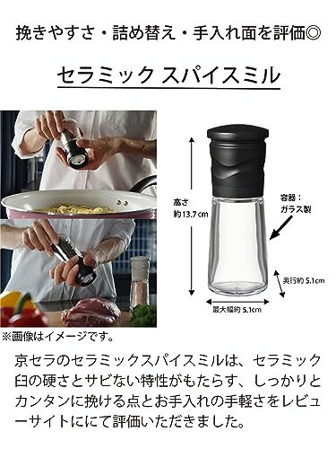 京セラ ミル 90ml セラミック ソルト&ペッパー 結晶塩 岩塩 胡椒 スパイス 山椒 調味料入れ 粗さ調節 分解洗浄_画像2