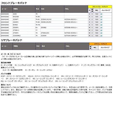 キタコ(KITACO) SBS ブレーキパッド 510HF セラミック KH250B Z400FX KH400 Z750FX Z1_画像4