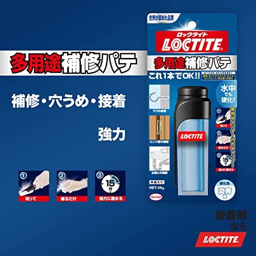 LOCTITE(ロックタイト) 多用途補修パテ - 補修・充填・接着用エポキシパテ、成形可能接着剤 - 1x48g DHP-481_画像4