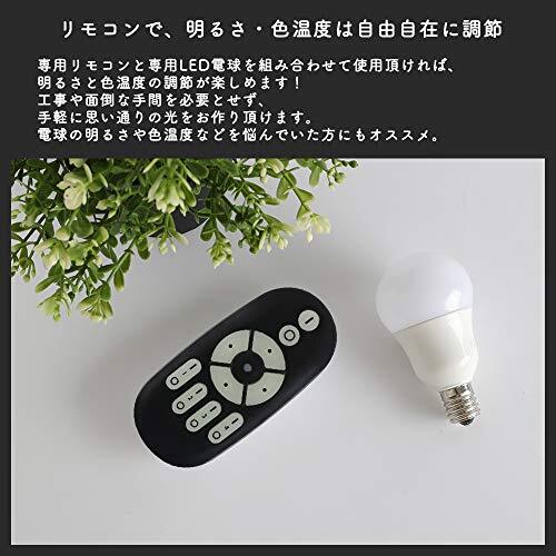 共同照明 4個セット LED電球 E17 40w形 調光 調色（GT-B-5WT2-4B-Y）リモコン付 昼光色 電球色_画像7