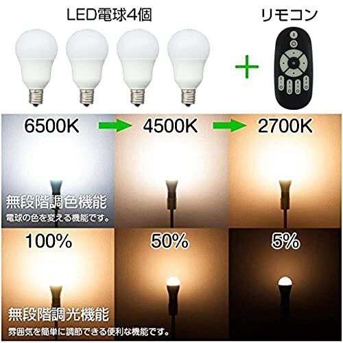 共同照明 4個セット LED電球 E17 40w形 調光 調色（GT-B-5WT2-4B-Y）リモコン付 昼光色 電球色_画像4
