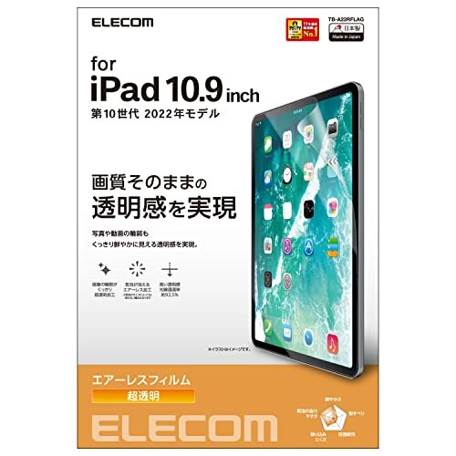 エレコム iPad 10.9 第10世代 (2022モデル) 保護フィルム 光沢 エアーレス ハードコート加工 TB-A22RFL_画像1