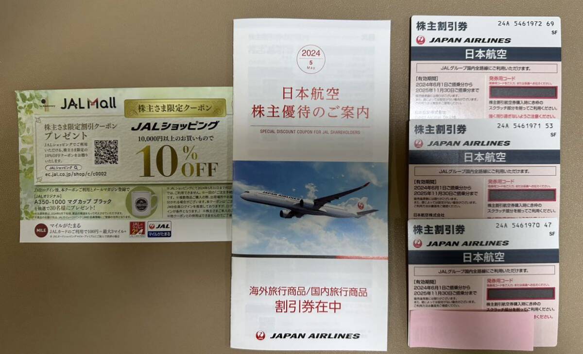 【最新】JAL 株主優待券 割引券3枚セット 有効期間2024年6月1日から2025年11月30日 割引冊子 クーポン付き_画像1