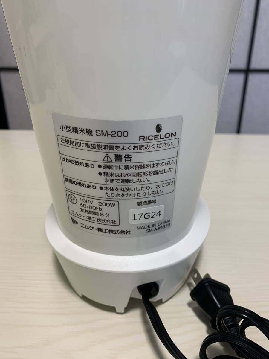 RICELON 小型精米機　SM-200W エムケー精工株式会社_画像4